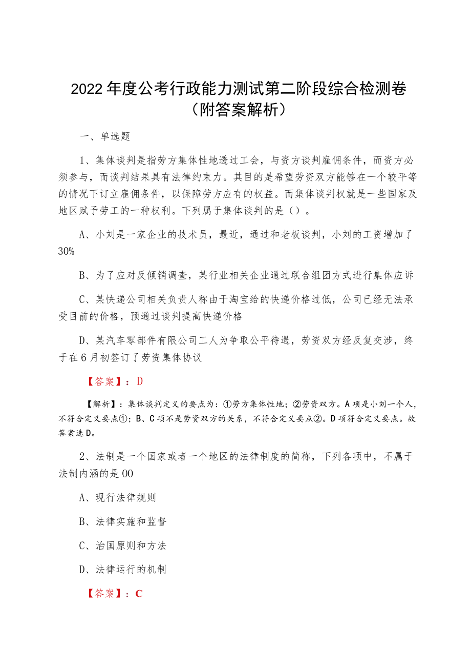 2022公考行政能力测试第二阶段综合检测卷（附答案解析）.docx_第1页