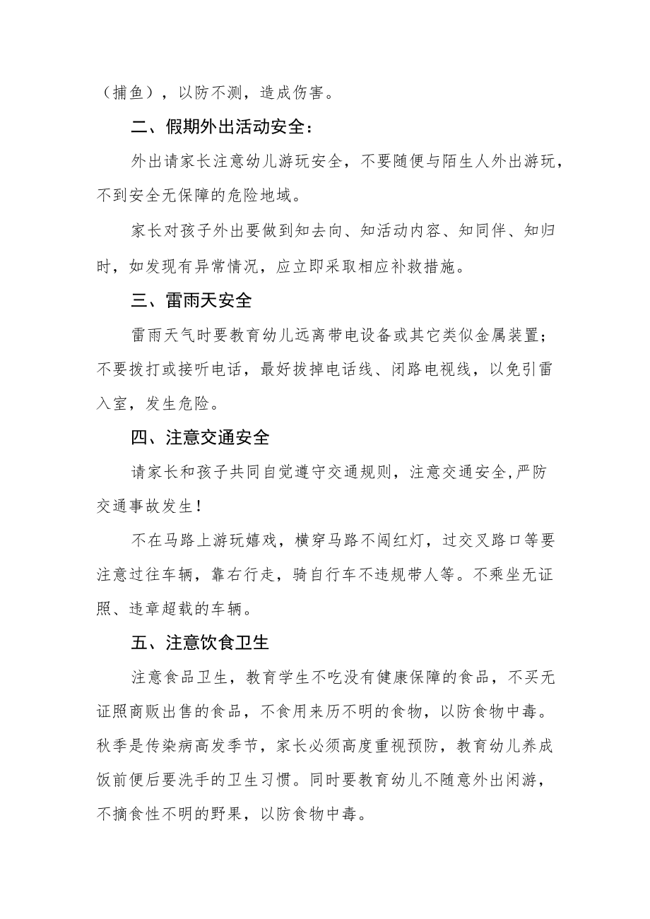 2022幼儿园中节放假通知及假期安全致家长的一封信八篇样文.docx_第2页