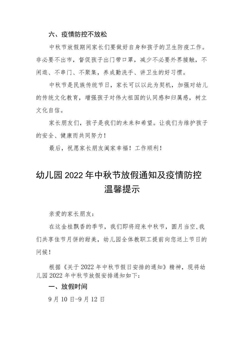 2022幼儿园中节放假通知及假期安全致家长的一封信八篇样文.docx_第3页