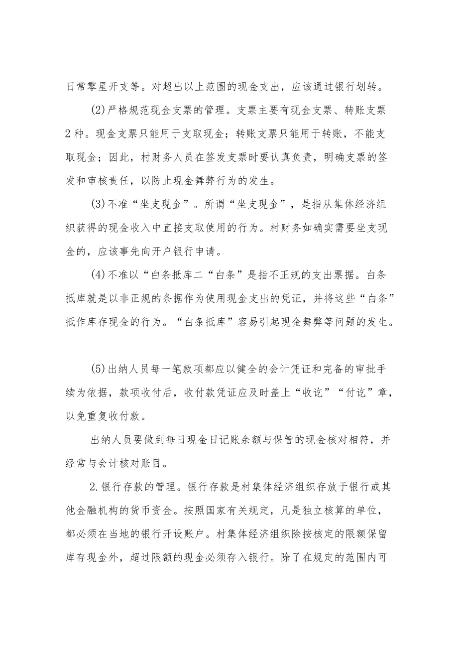 XX乡农村集体经济组织资产管理制度（试行）.docx_第3页