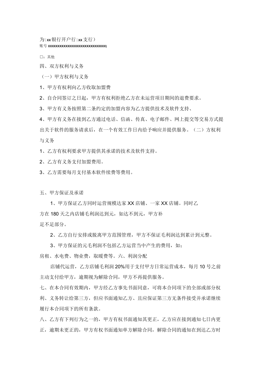 电商项目加盟服务合同.docx_第2页