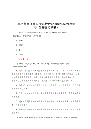 2022四月事业单位考试行政能力测试同步检测卷（含答案及解析）.docx