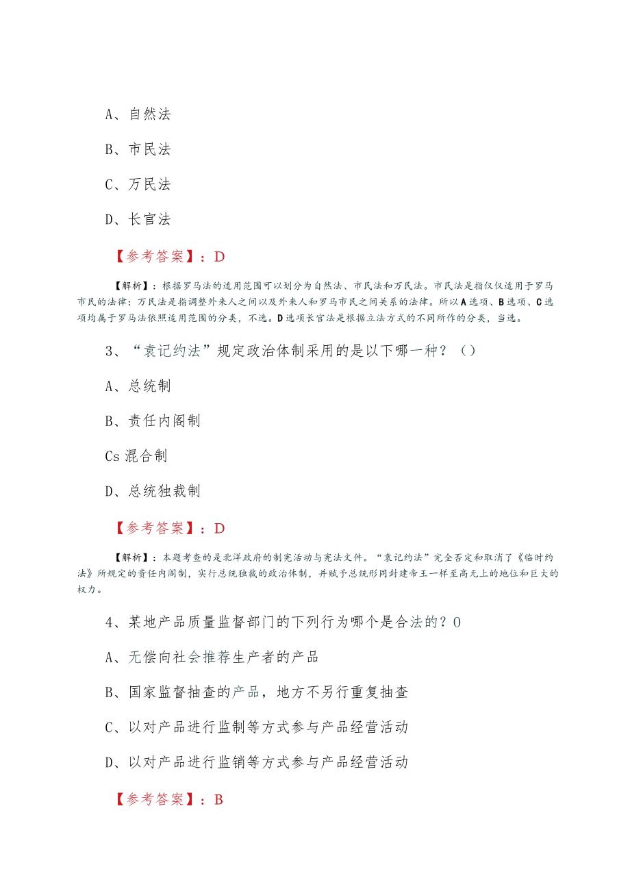 20223月《法考》试卷（一）巩固阶段阶段检测含答案和解析.docx_第2页