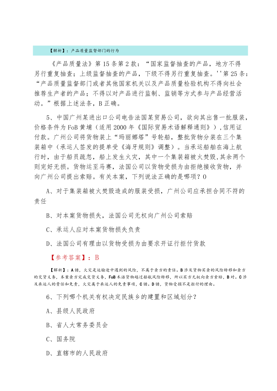 20223月《法考》试卷（一）巩固阶段阶段检测含答案和解析.docx_第3页