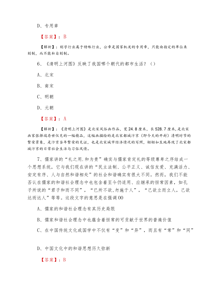 2022二月公务员考试公共基础知识达标检测（附答案）.docx_第3页