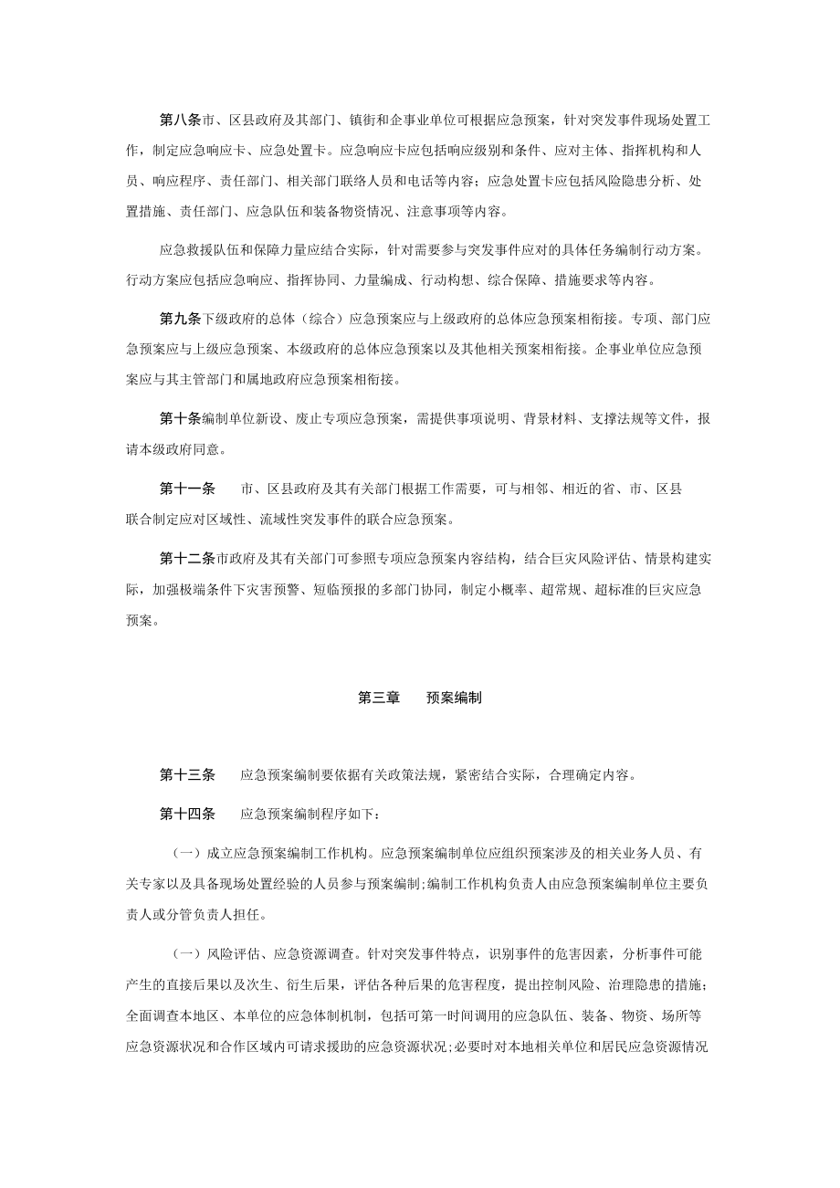 xx市突发事件应急预案管理实施办法.docx_第3页