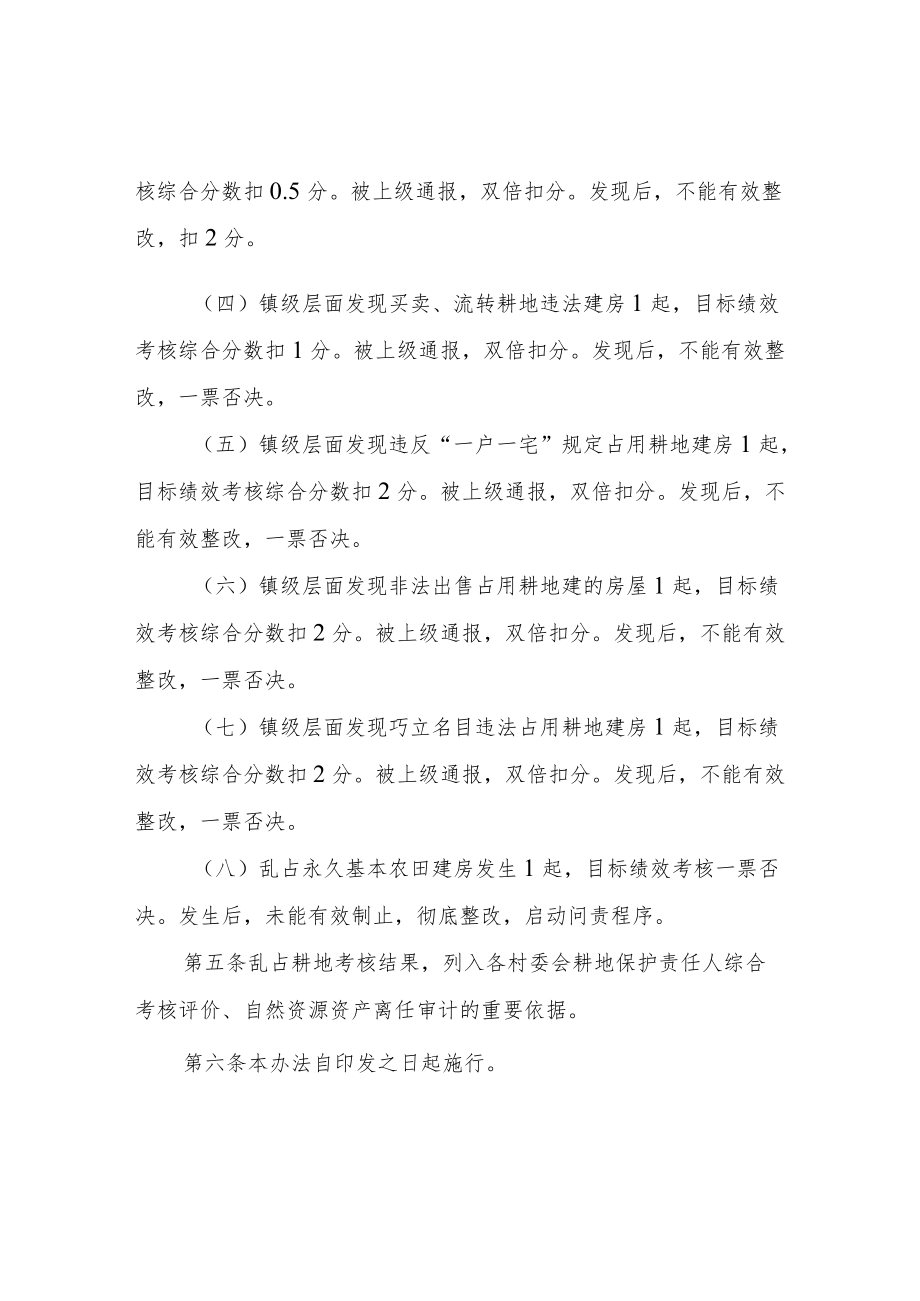 XX镇乱占耕地建房考核办法.docx_第2页