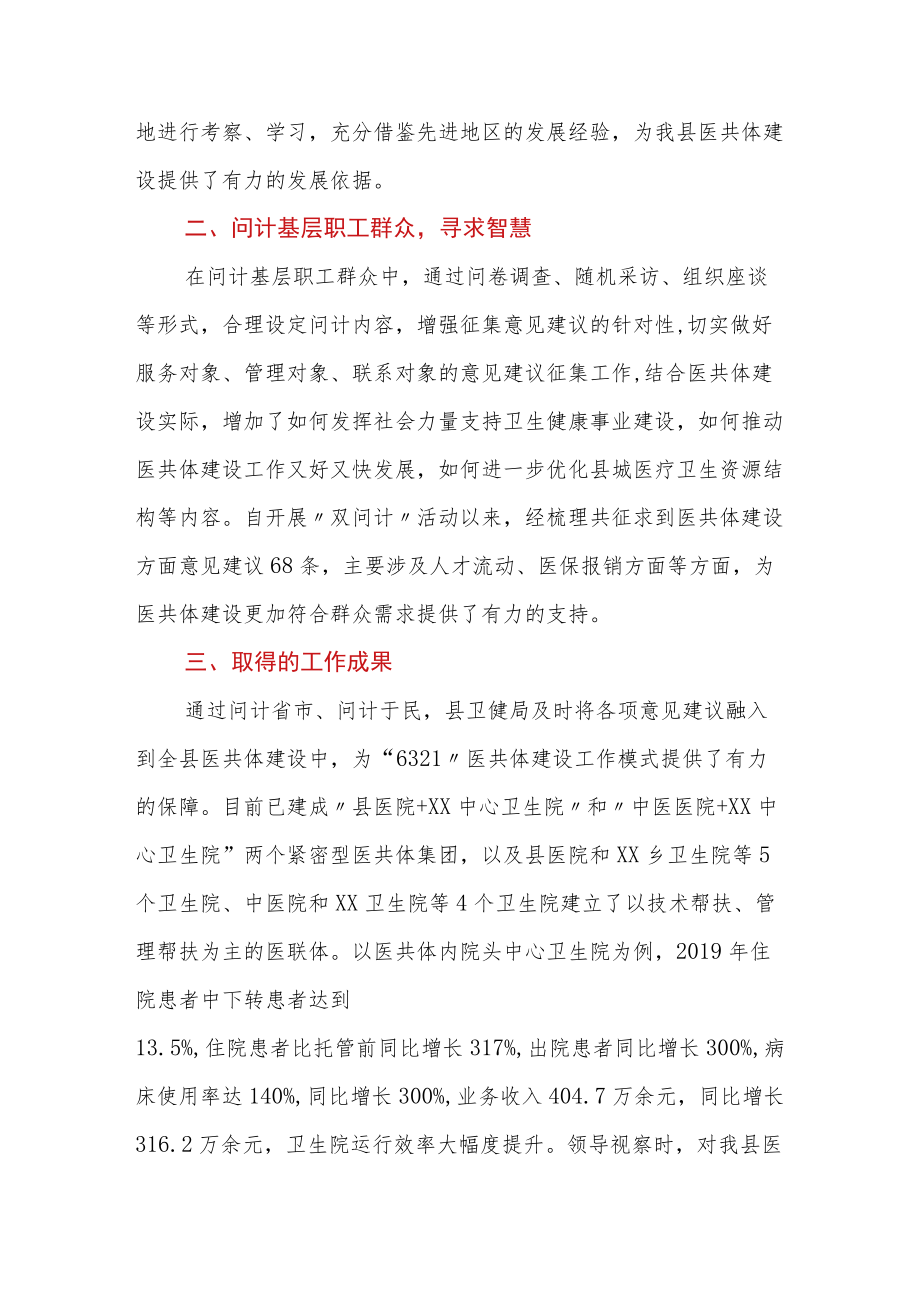 XX局双问计活动典型材料.docx_第2页