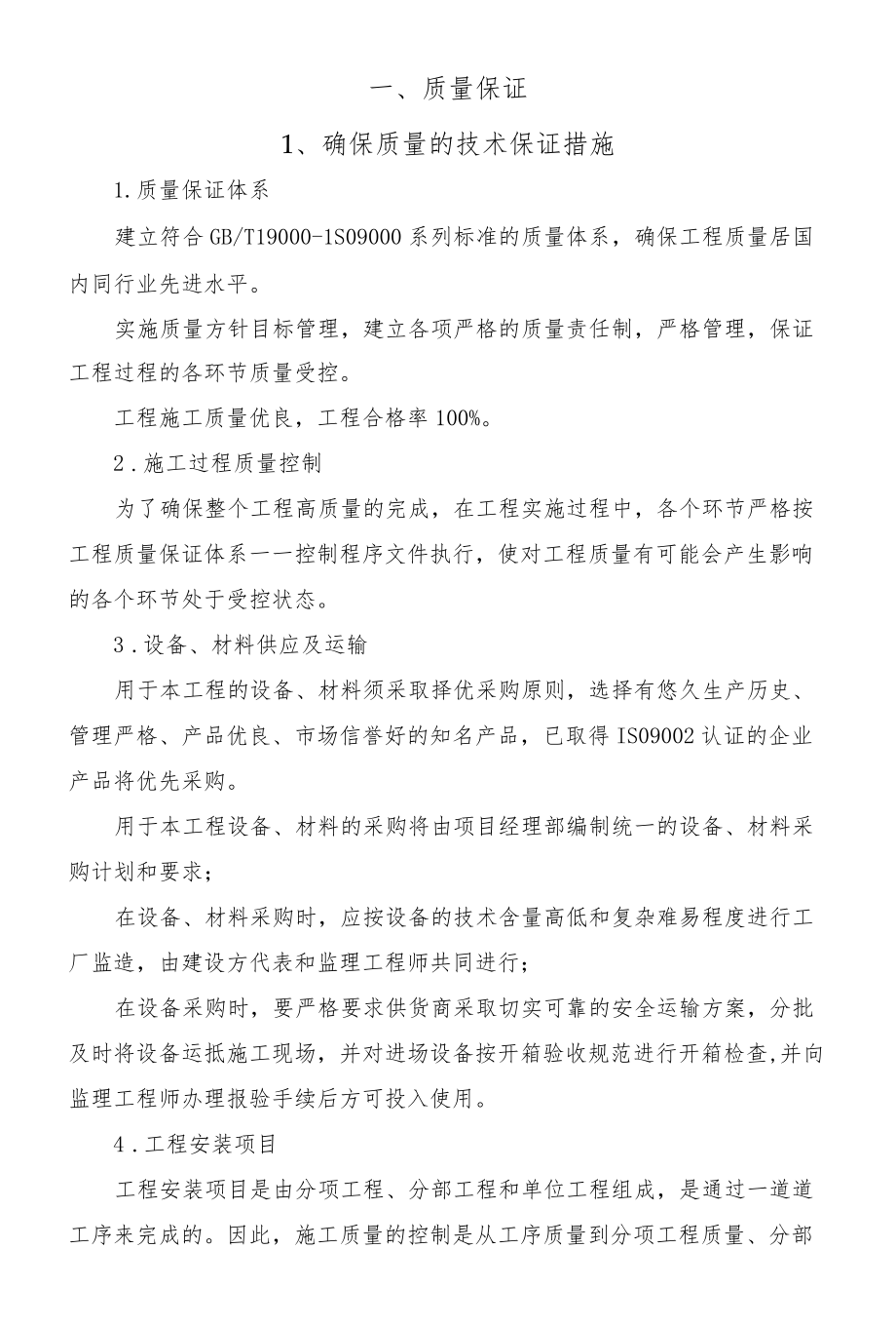 电子政务网络设备采购质量保证措施.docx_第3页