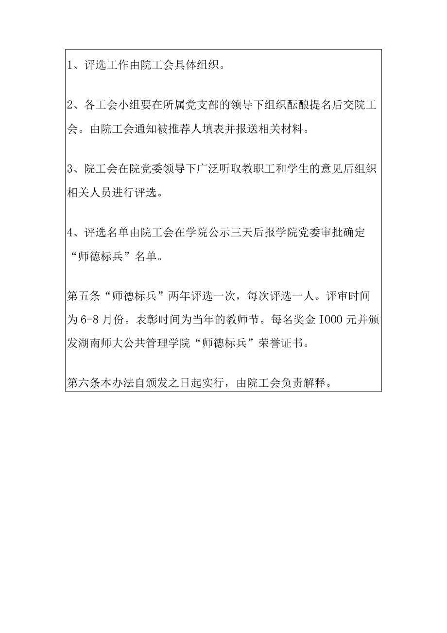 2022学校师德标兵评选办法.docx_第3页