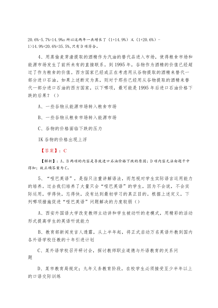 2022一月发展和改革单位公考高频考点第三次训练试卷.docx_第3页