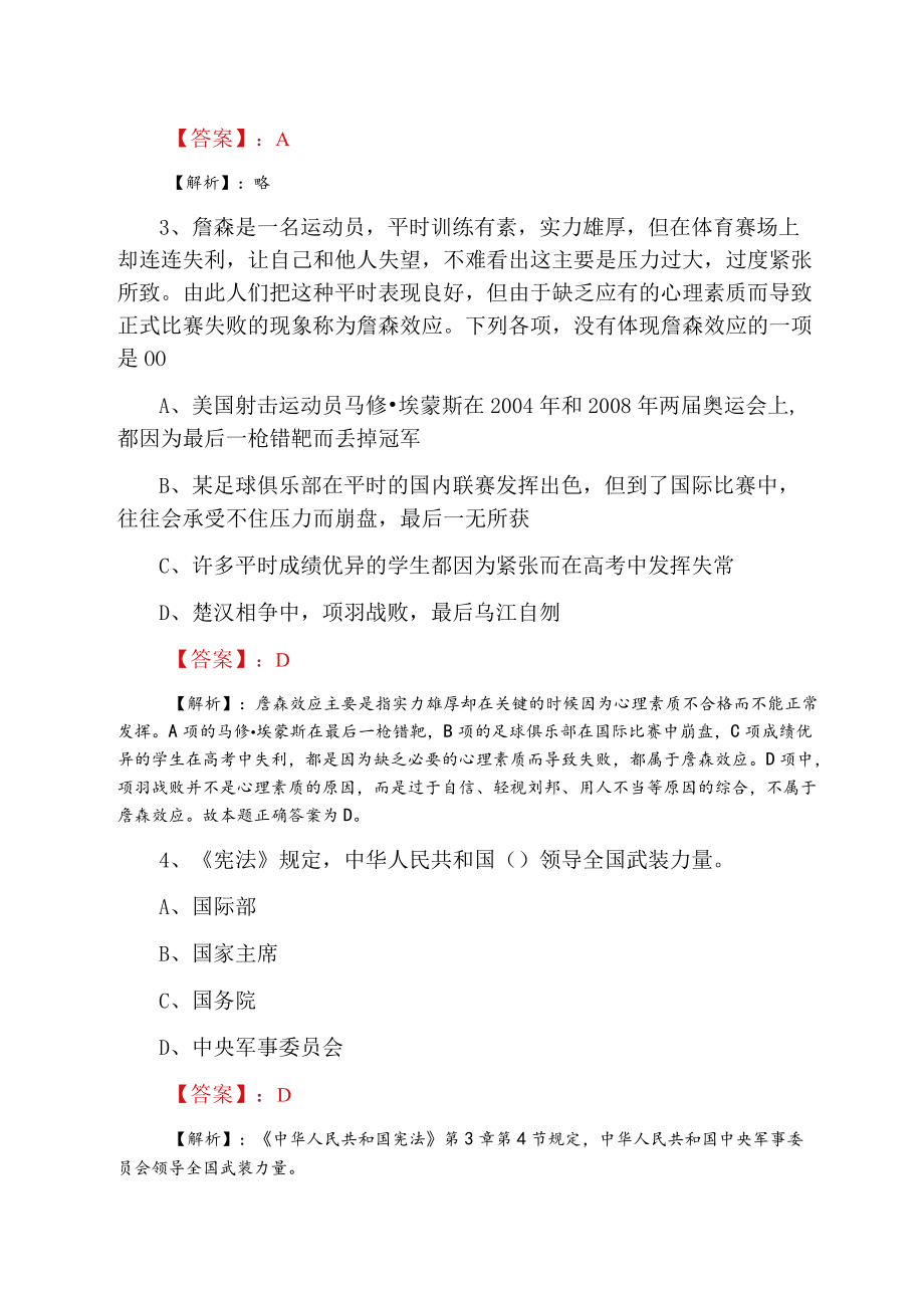 2022事业单位考试行政能力测试巩固阶段综合测试试卷（附答案解析）.docx_第2页