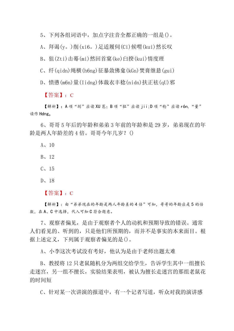 2022事业单位考试行政能力测试巩固阶段综合测试试卷（附答案解析）.docx_第3页