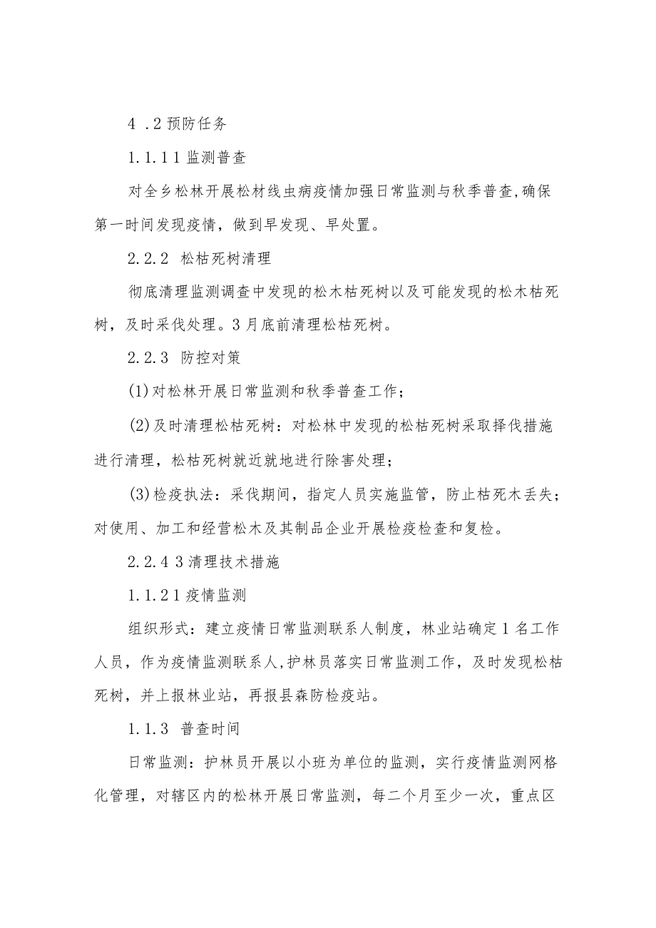 XX乡松类枯死树除治实施方案.docx_第2页