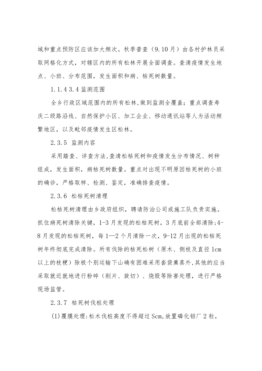 XX乡松类枯死树除治实施方案.docx_第3页