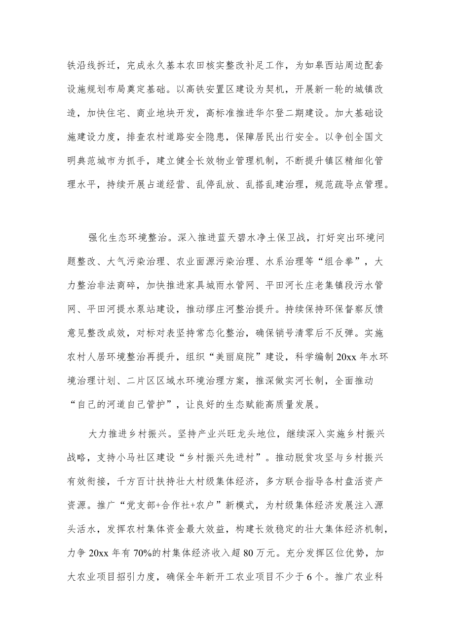 xx镇20xx工作计划.docx_第3页