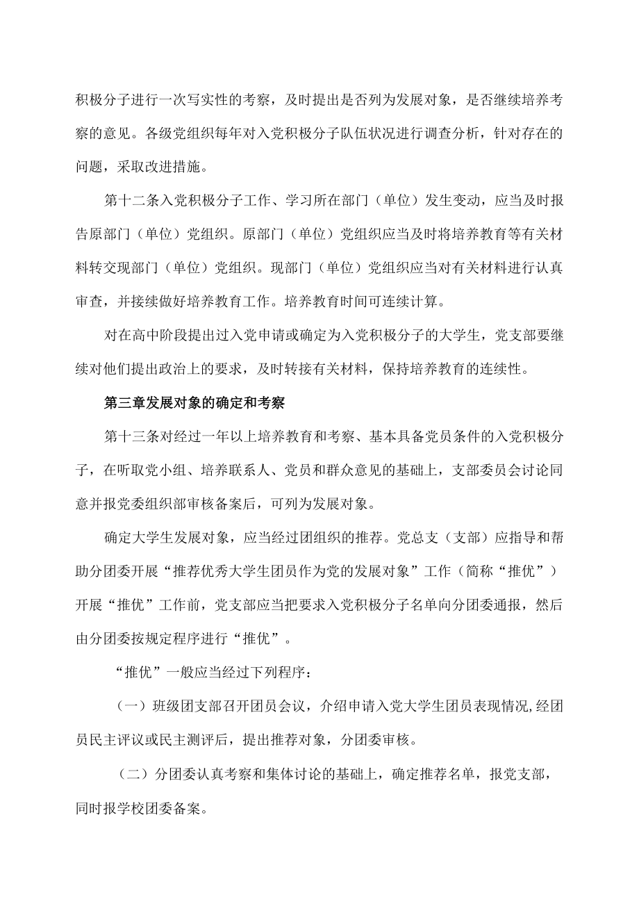 XX工业职业技术学院发展党员工作实施细则.docx_第3页