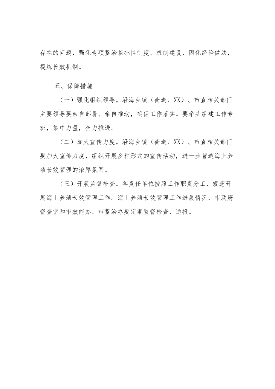 XX市海洋与渔业局2022扫黑除恶斗争专项整治工作方案.docx_第3页