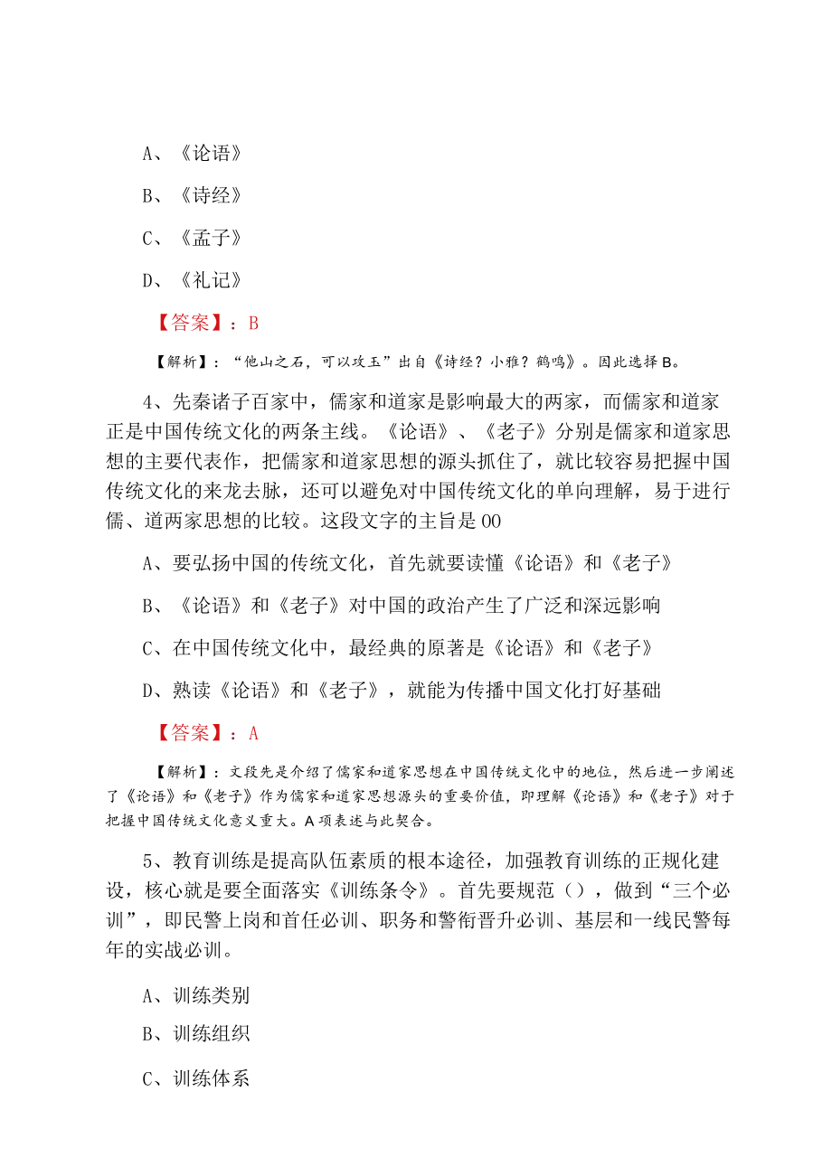 2022一月公考行政能力测试第一次每天一练（附答案）.docx_第2页