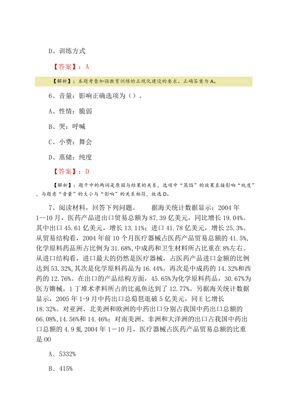 2022一月公考行政能力测试第一次每天一练（附答案）.docx_第3页