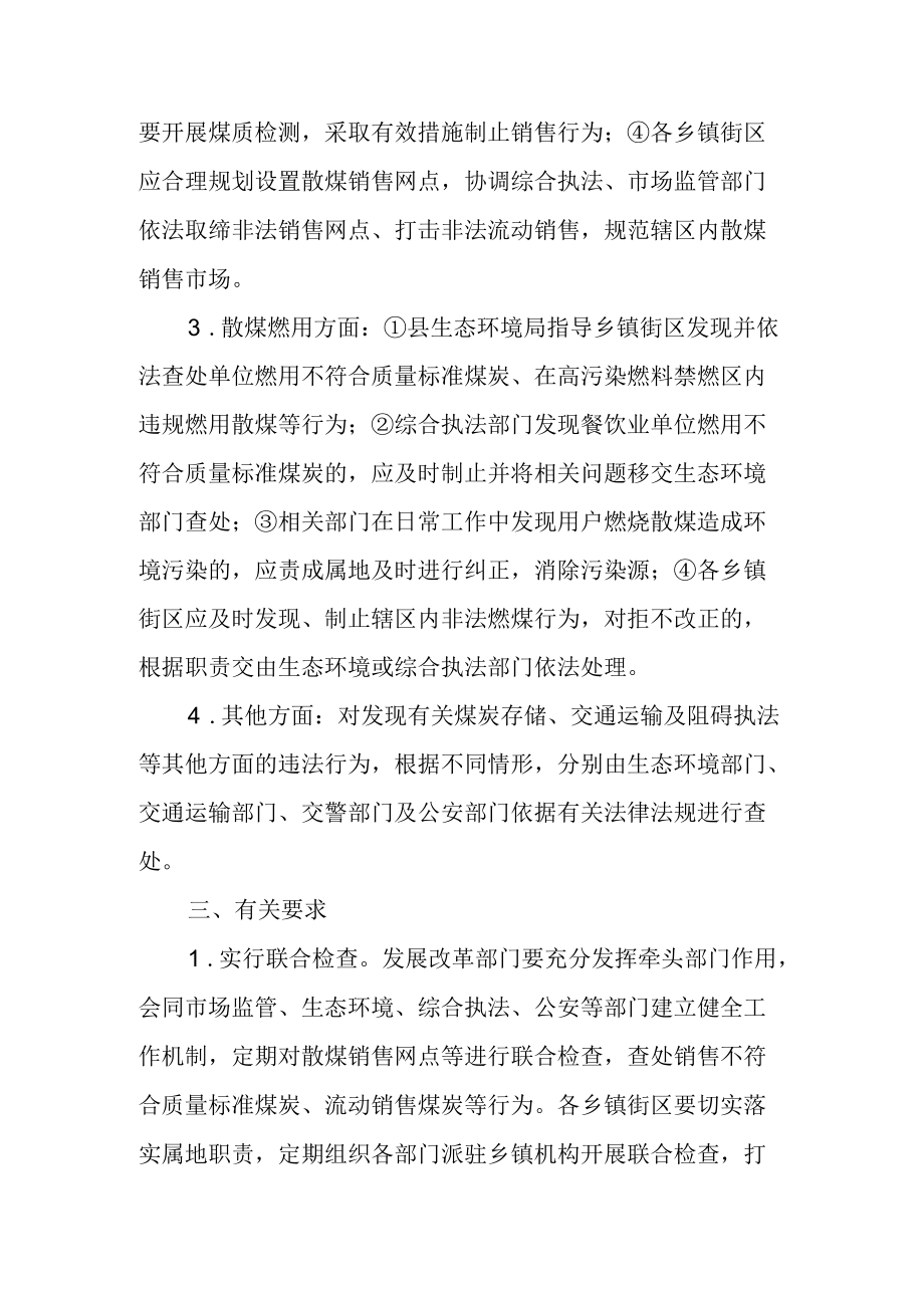 2022散煤治理职责分工.docx_第3页