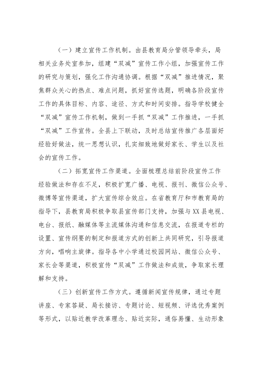 XX县教育局关于进一步推进“双减”宣传工作的方案.docx_第2页