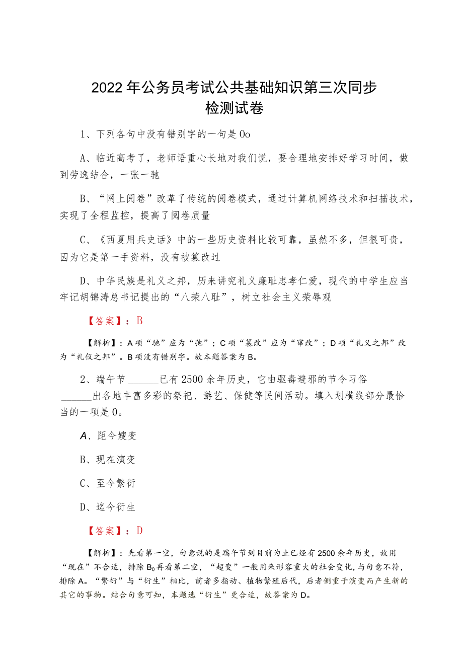 2022春季公务员考试公共基础知识第三次同步检测试卷.docx_第1页