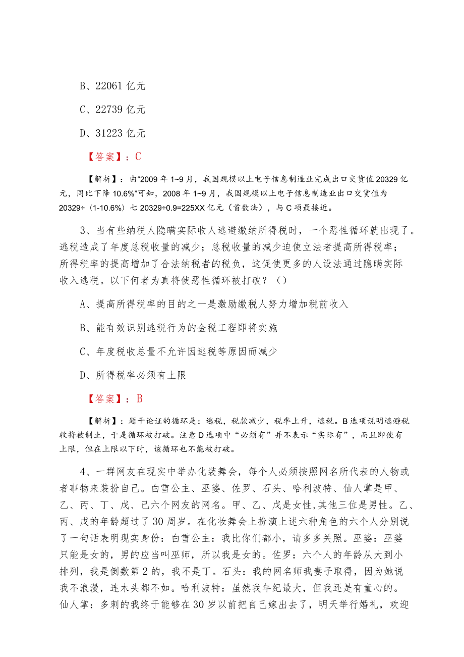 2022夏季公考综合基础知识考试第一次基础试卷（附答案）.docx_第2页