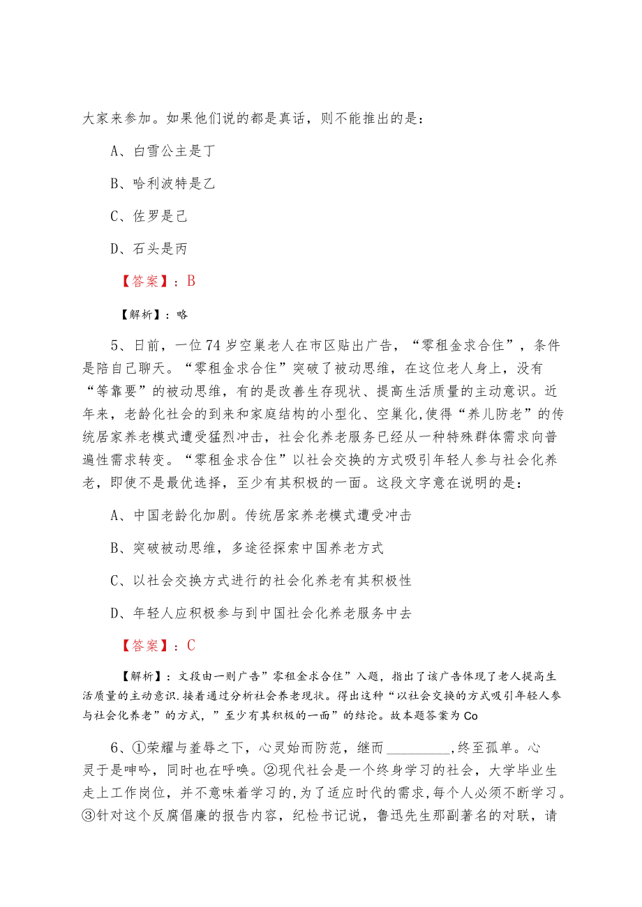 2022夏季公考综合基础知识考试第一次基础试卷（附答案）.docx_第3页