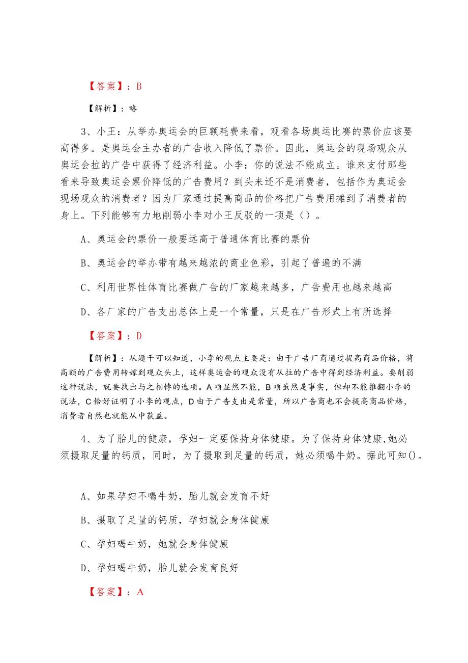 2022四月公考公共基础知识复习题含答案.docx_第2页