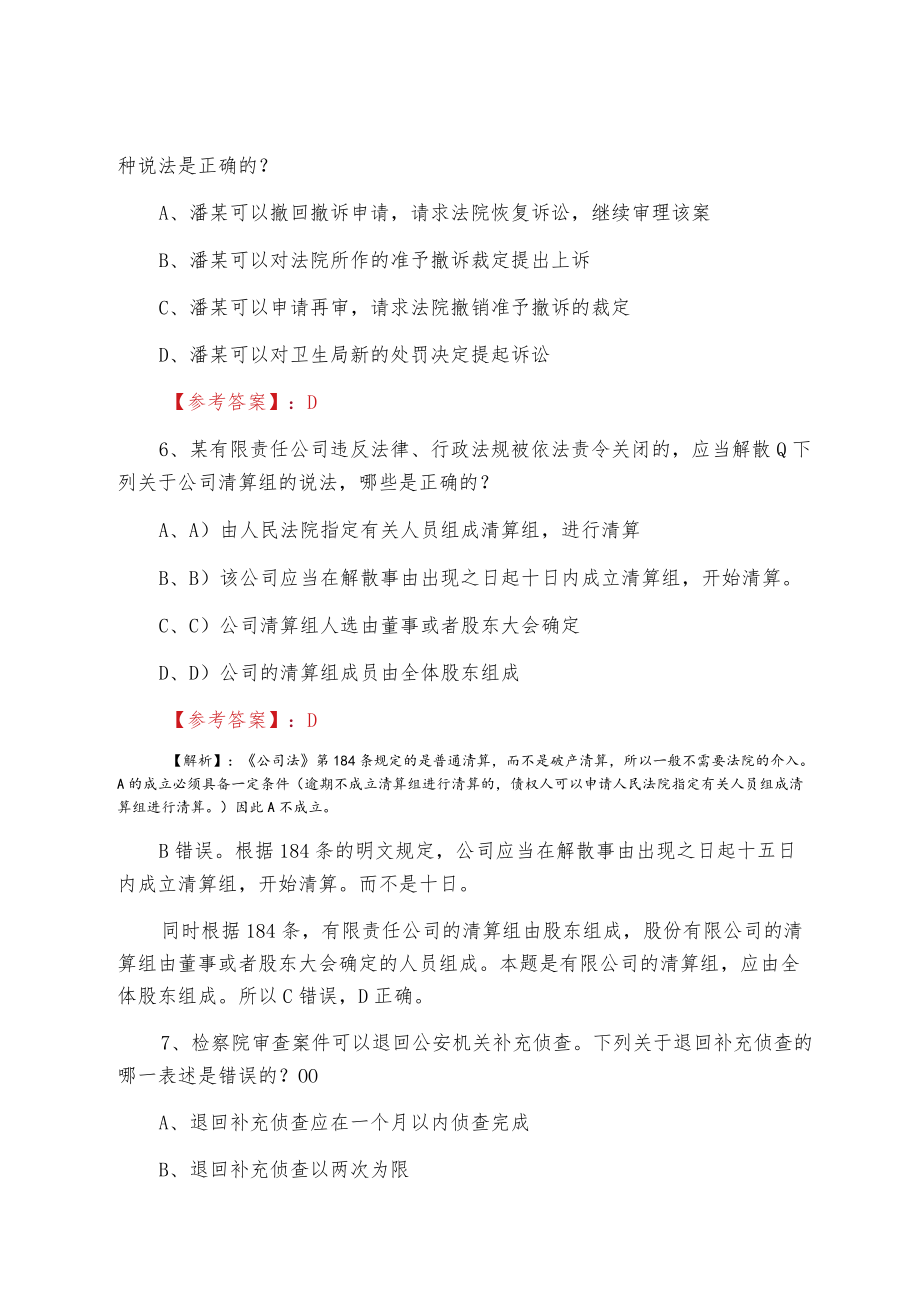 202210月全国《法考》试卷二第五次复习与巩固卷（含答案及解析）.docx_第3页