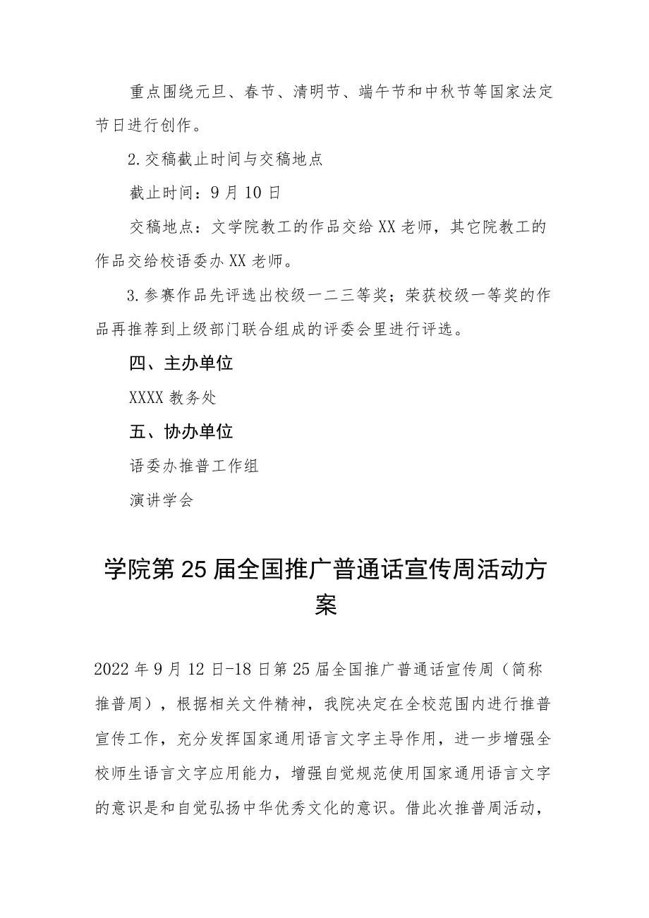 2022全国推普周活动方案三篇范文.docx_第3页