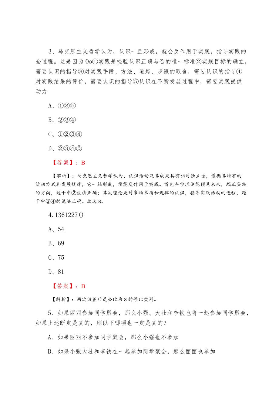 2022三月事业单位考试公共基础知识阶段练习卷.docx_第2页