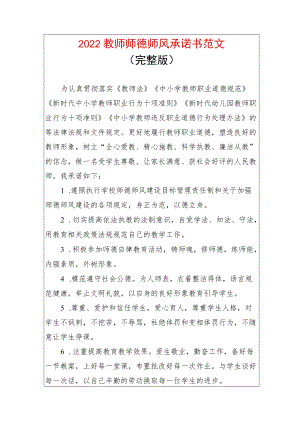 2022教师师德师风承诺书范文.docx