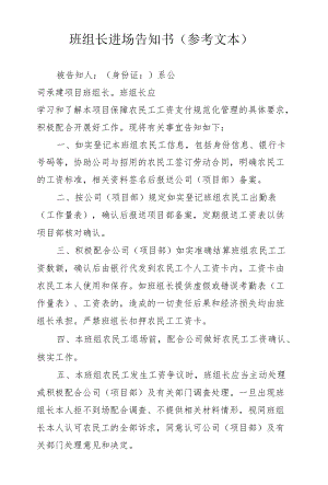 班组长进场告知书.docx