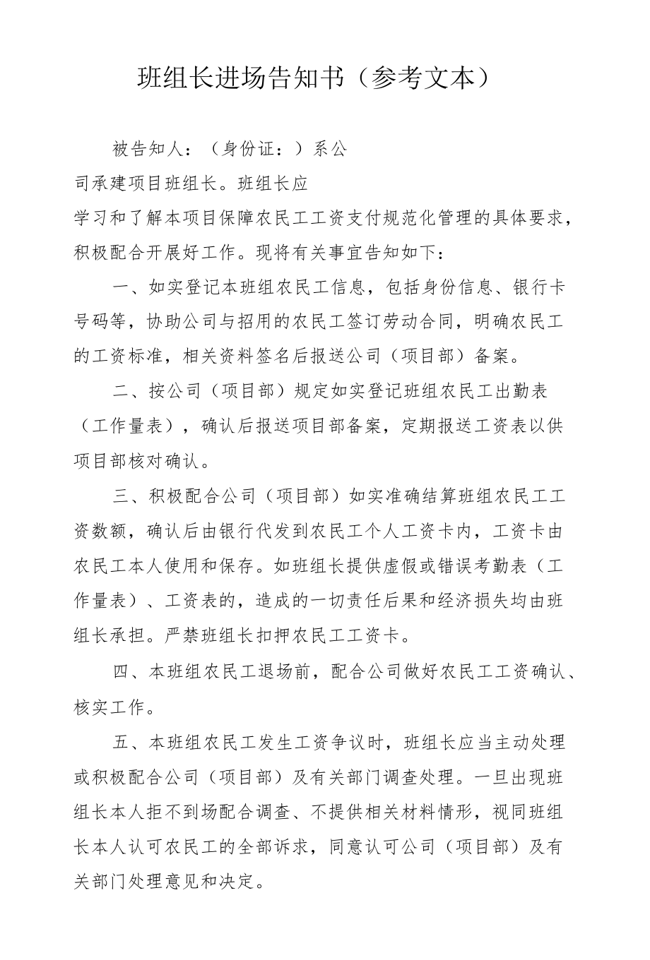 班组长进场告知书.docx_第1页