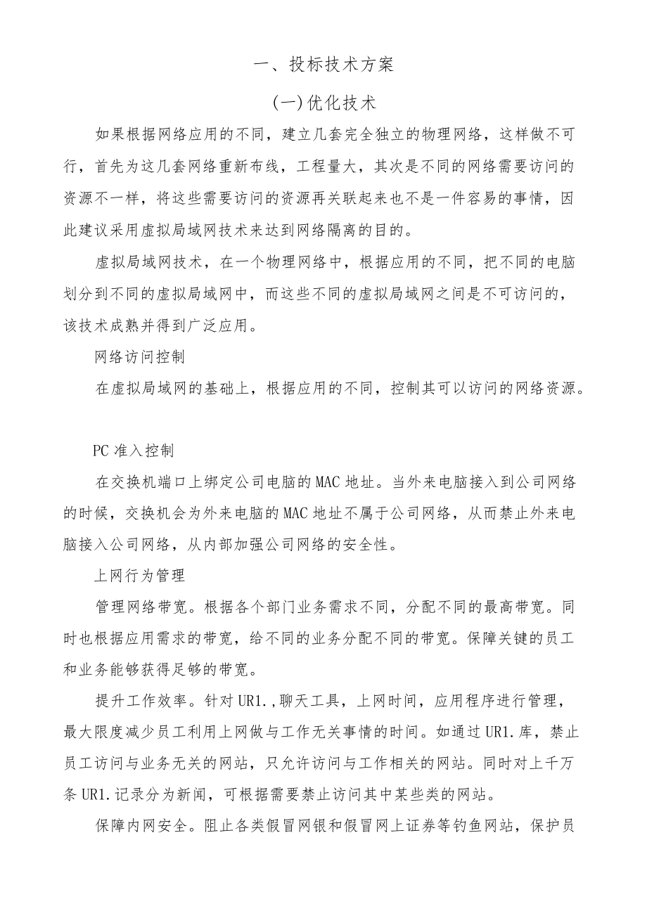 电子政务网络设备采购培训方案.docx_第3页