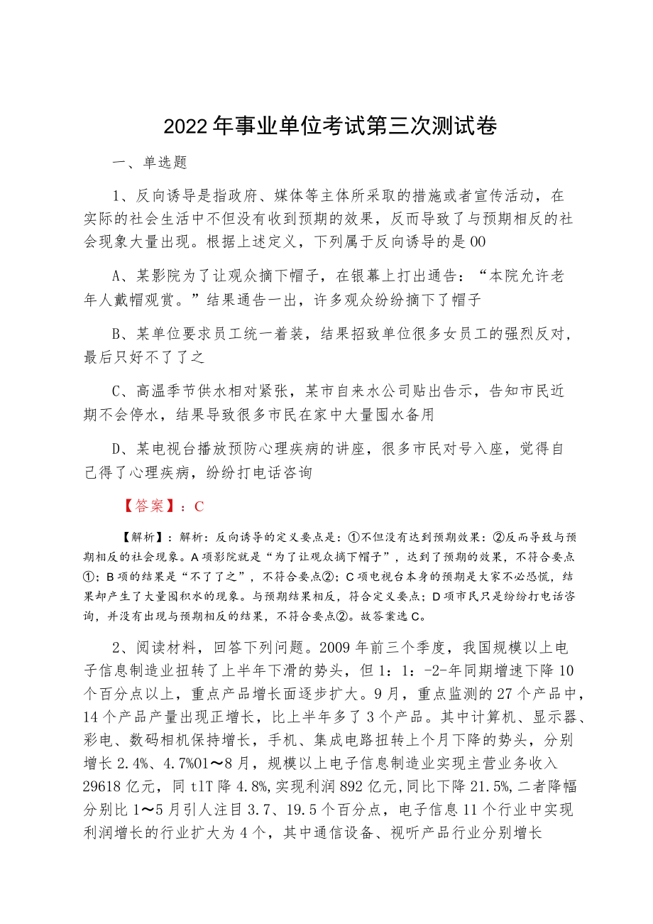 2022五月事业单位考试第三次测试卷.docx_第1页