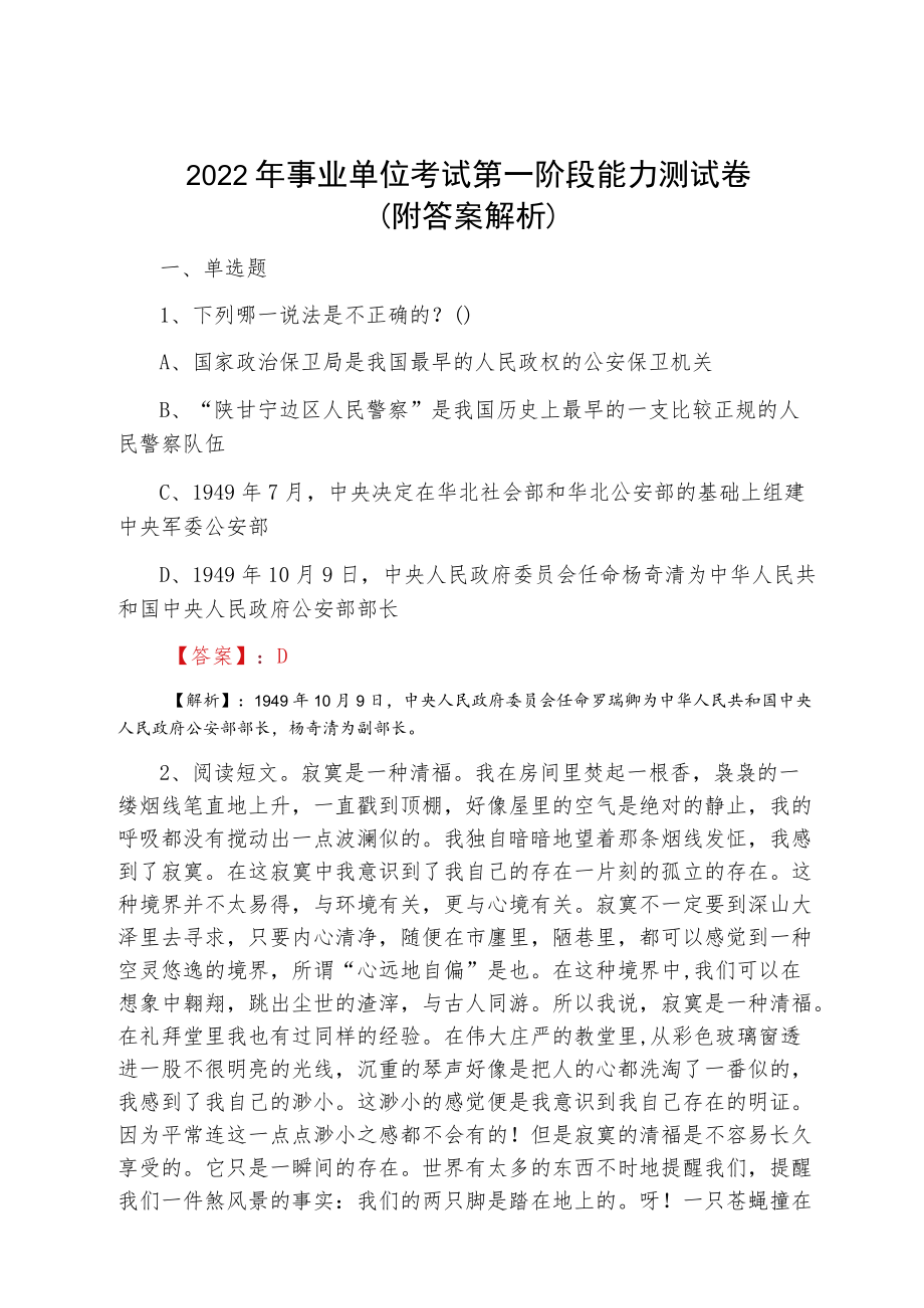 2022夏季事业单位考试第一阶段能力测试卷（附答案解析）.docx_第1页