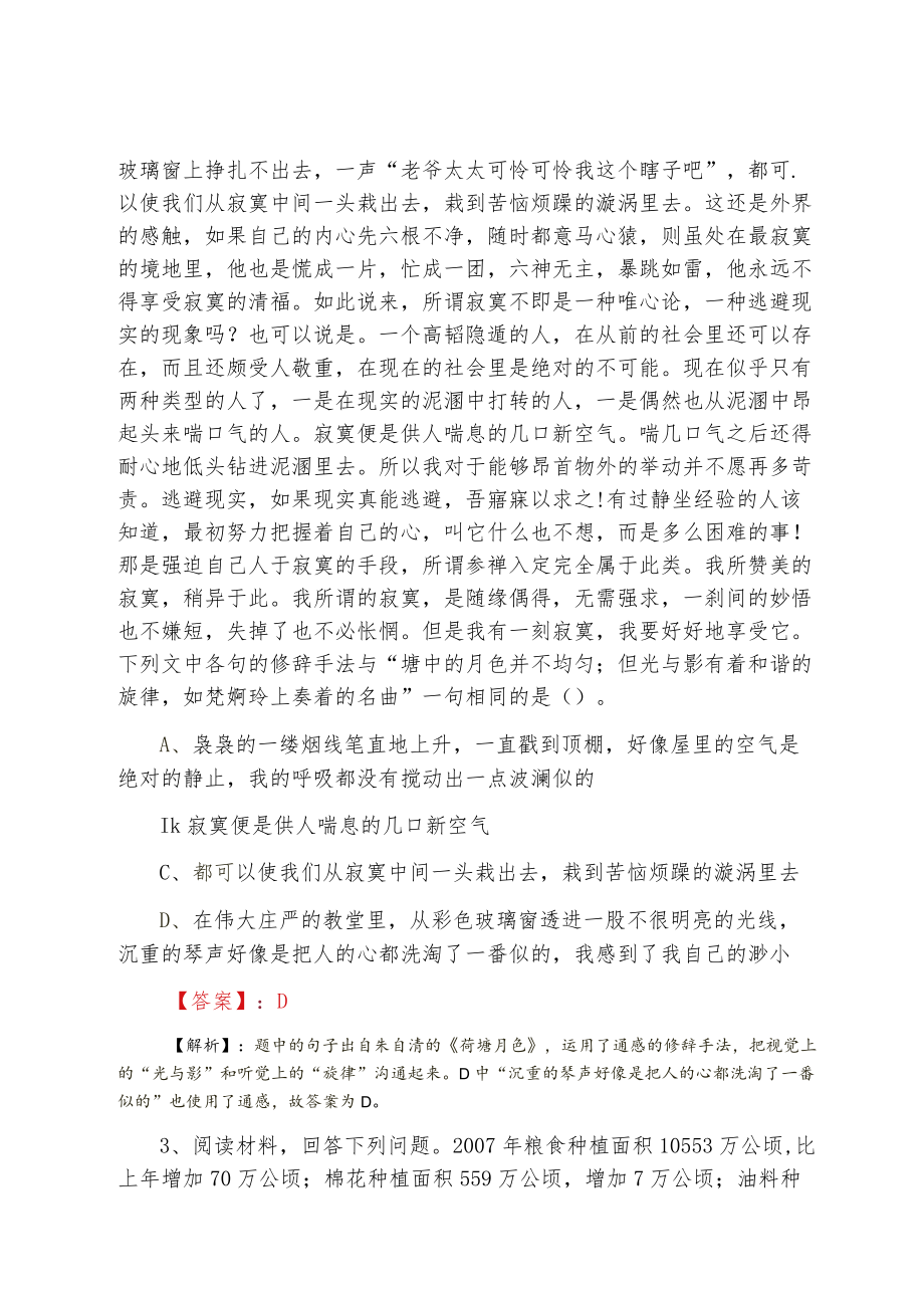 2022夏季事业单位考试第一阶段能力测试卷（附答案解析）.docx_第2页