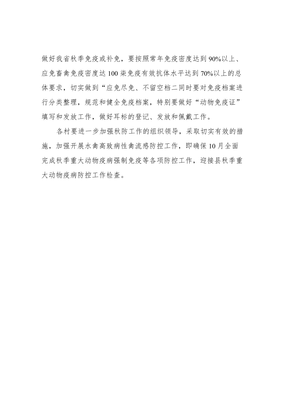 XX镇关于2021季重大动物疫病防控工作自查情况的通报.docx_第2页