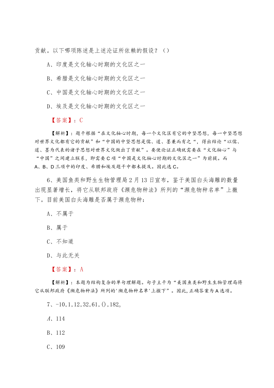 2022春季事业单位考试公共基础知识第二次阶段练习卷（含答案及解析）.docx_第3页