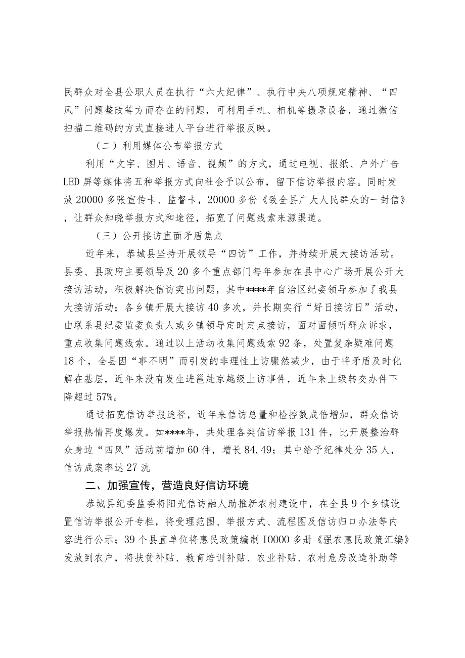 【经验总结】畅通渠道扎实做好信访举报工作.docx_第2页