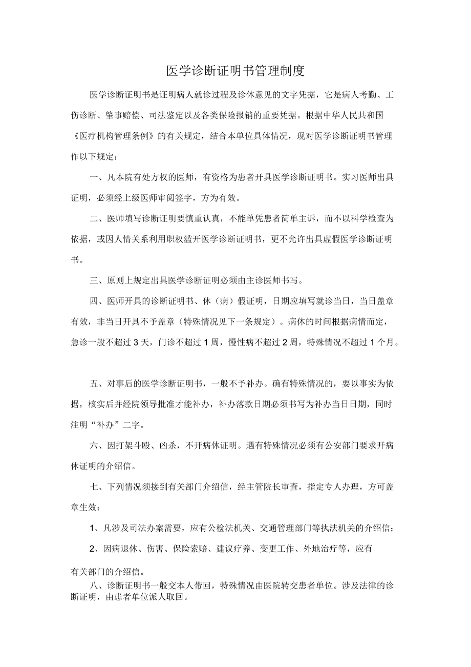 33医学诊断证明书管理制度.docx_第1页