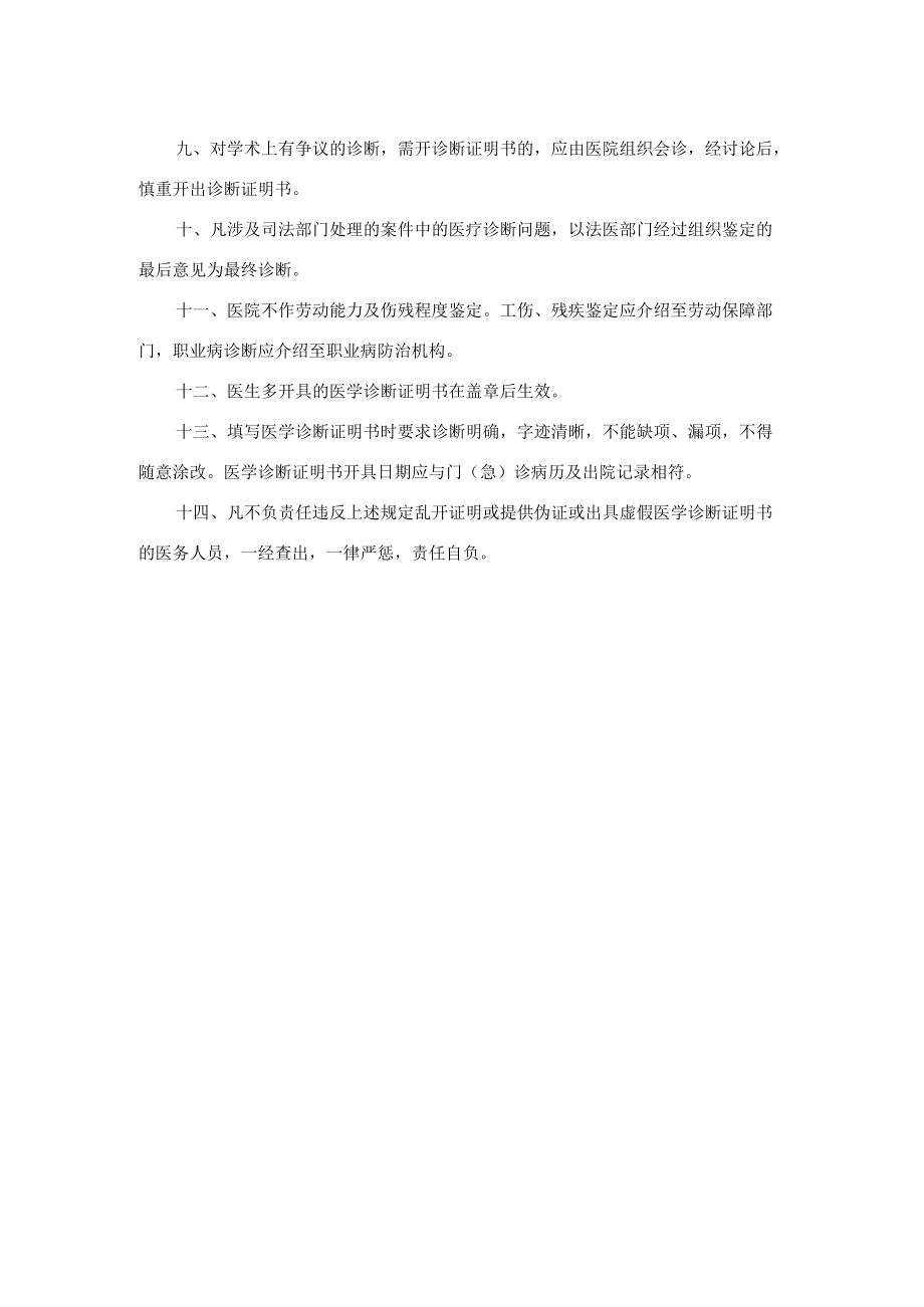 33医学诊断证明书管理制度.docx_第2页