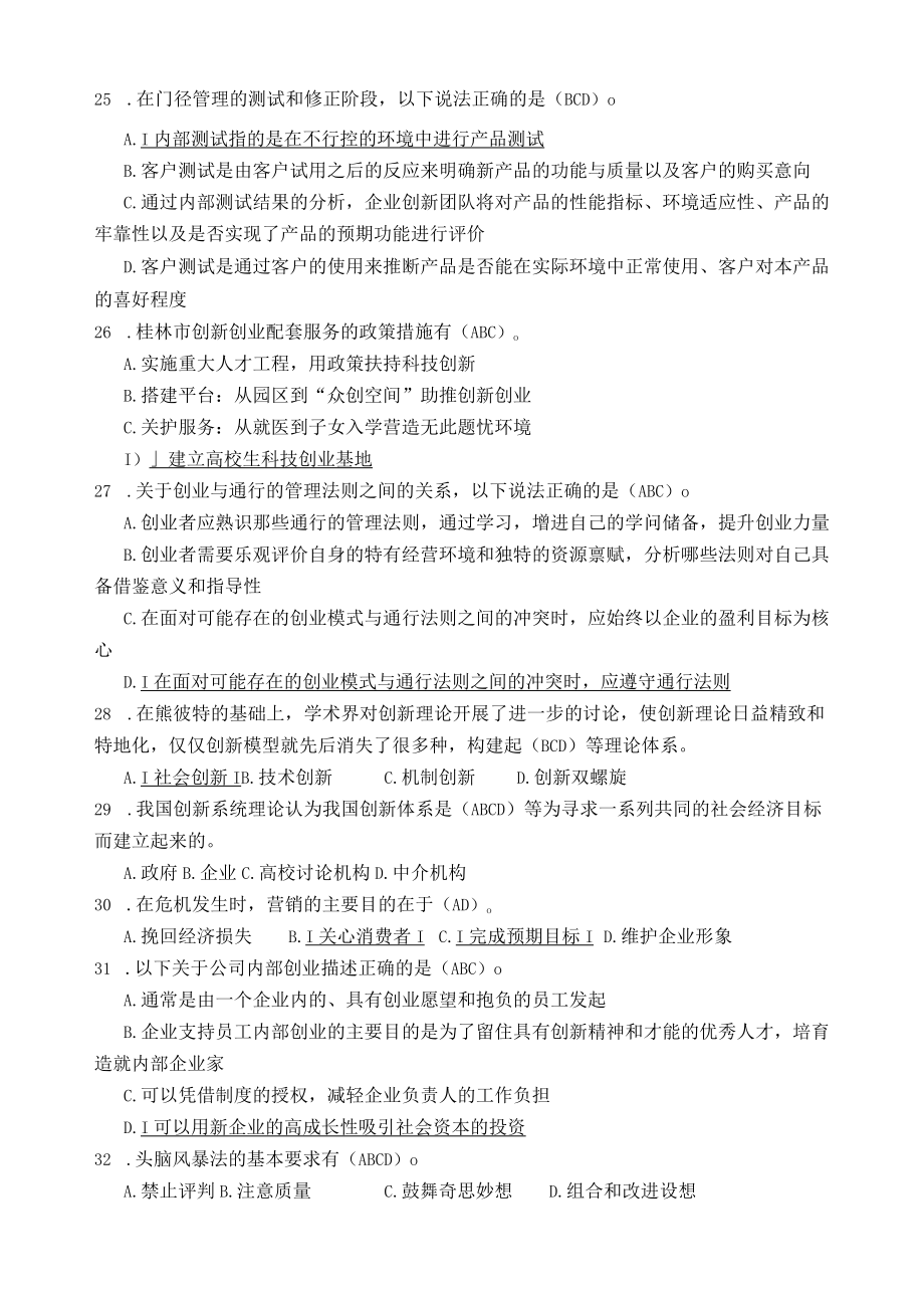 创新与创业能力建设试题和答案.docx_第3页