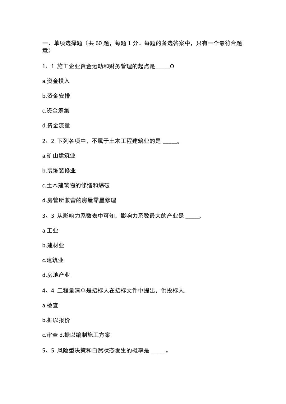 中级《建筑专业知识与实务》模拟考试题.docx_第2页