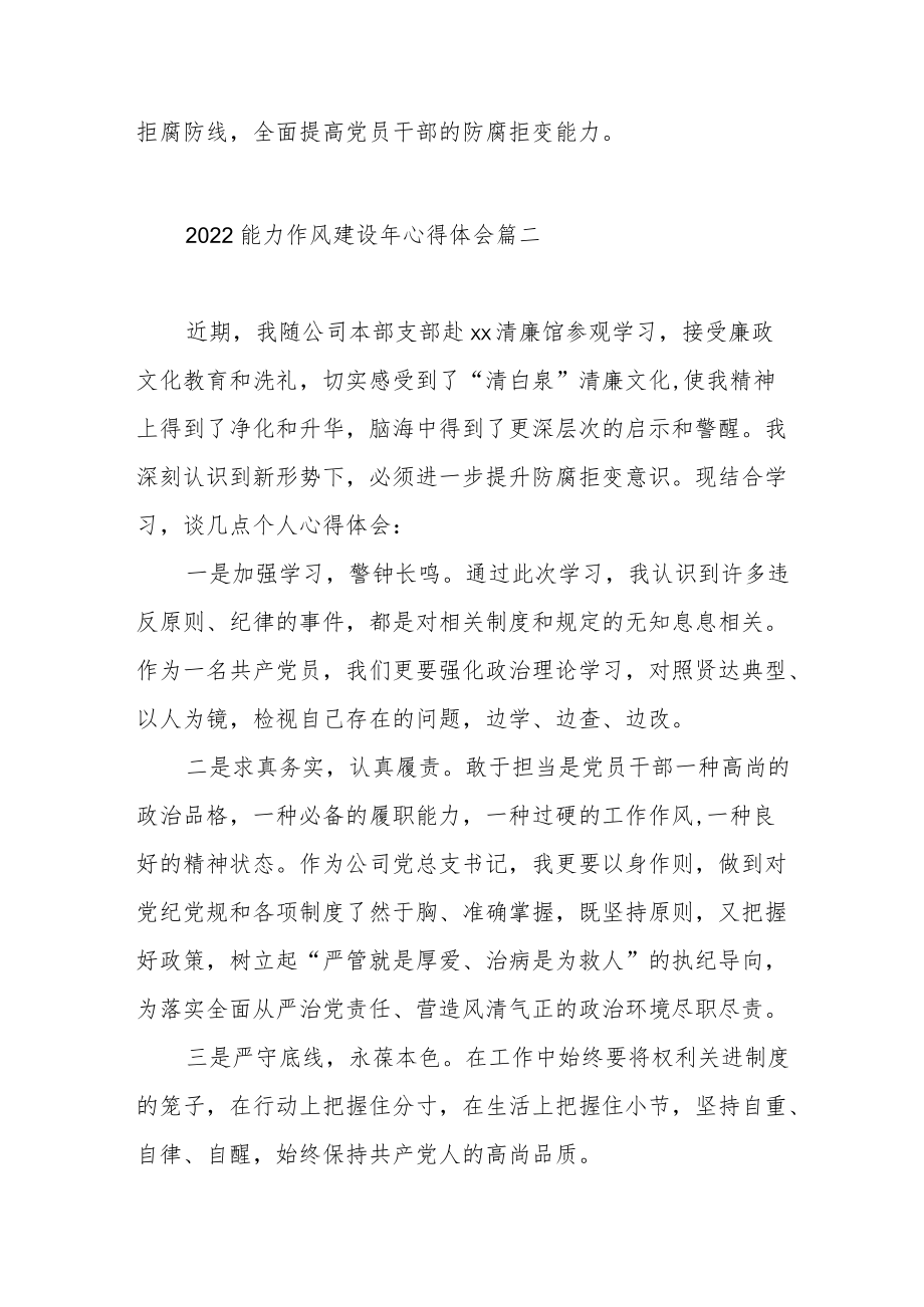 2022能力作风建设心得体会范文（六篇）.docx_第3页