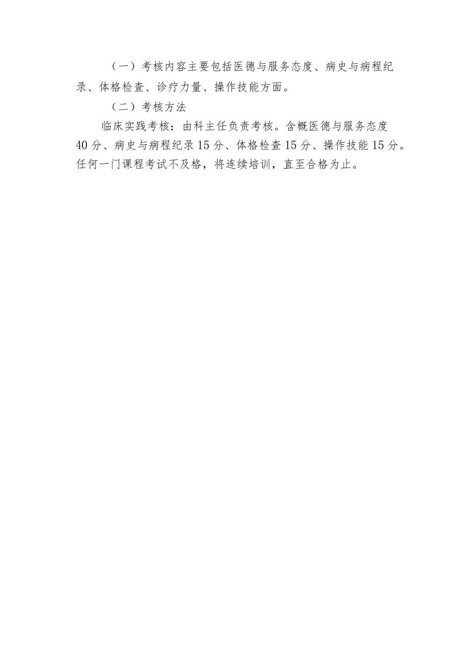 三级医师专科继续教育培训措施.docx_第2页