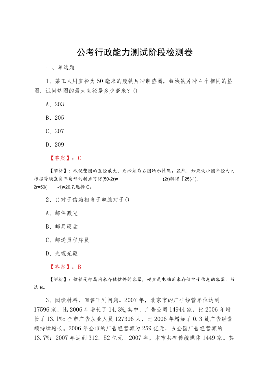 公考行政能力测试阶段检测卷.docx_第1页